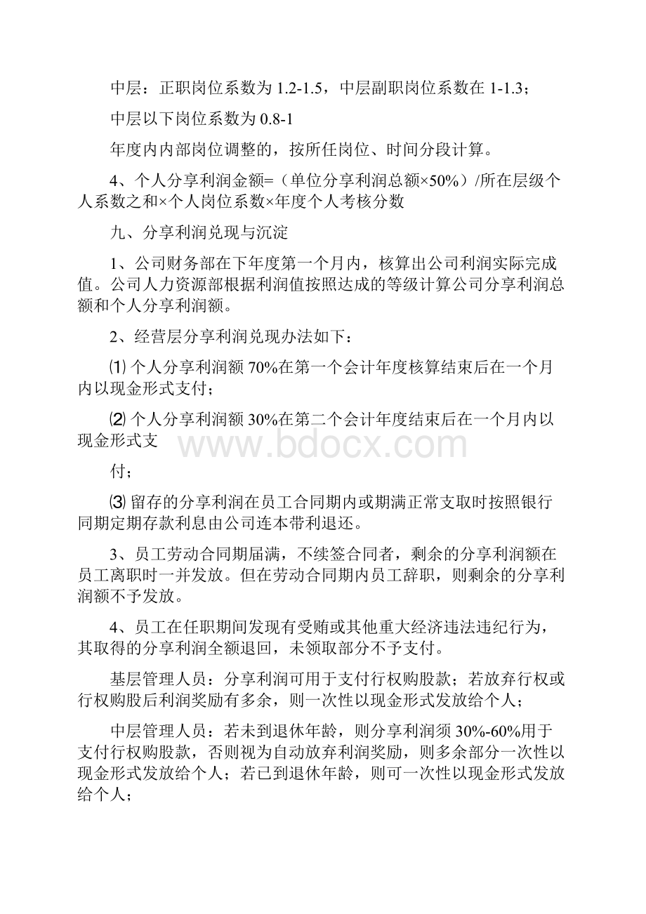 合伙人招募计划书招募生意合伙人.docx_第3页