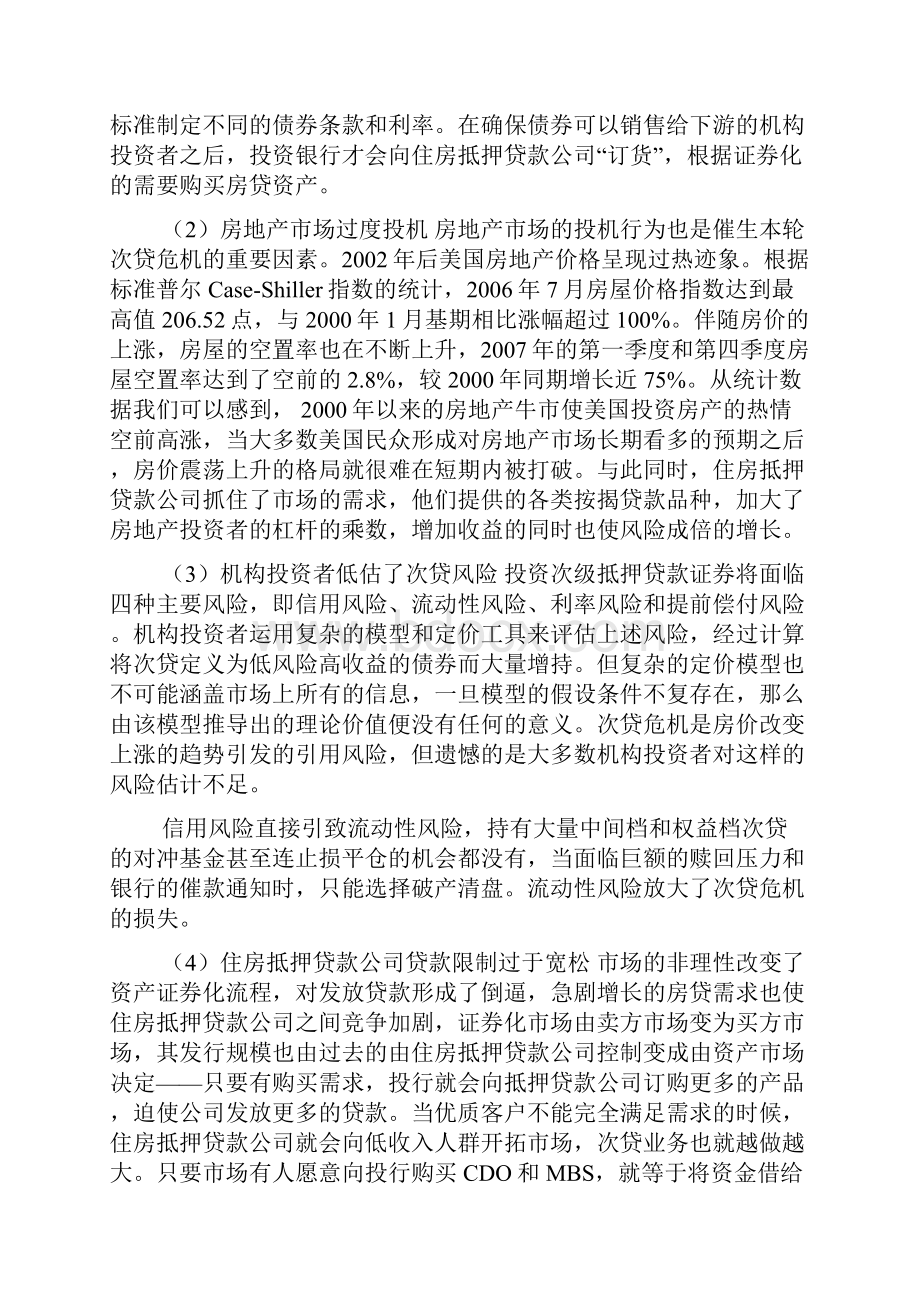 国际贸易国际贸易专业大学排名.docx_第2页