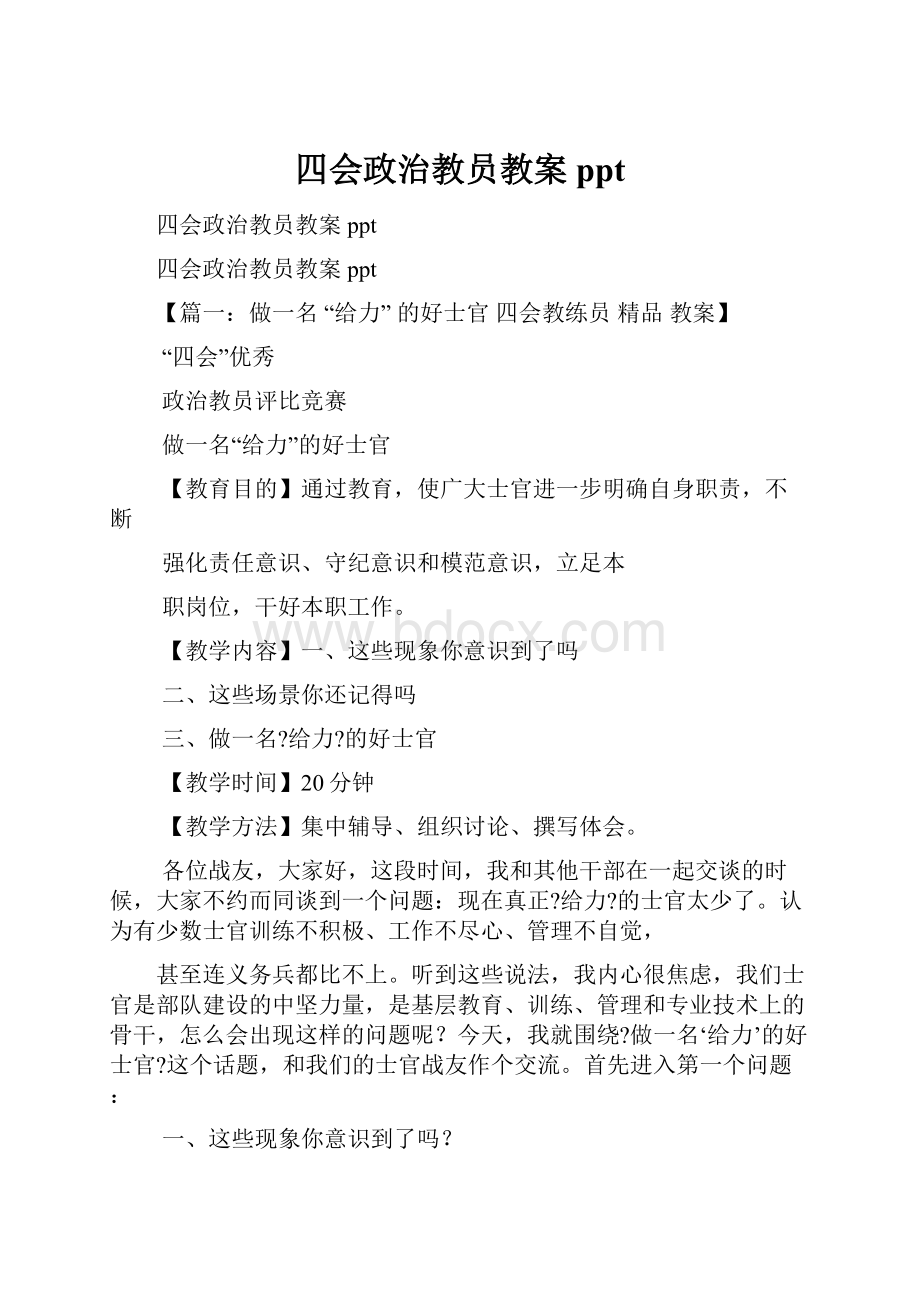 四会政治教员教案ppt.docx_第1页