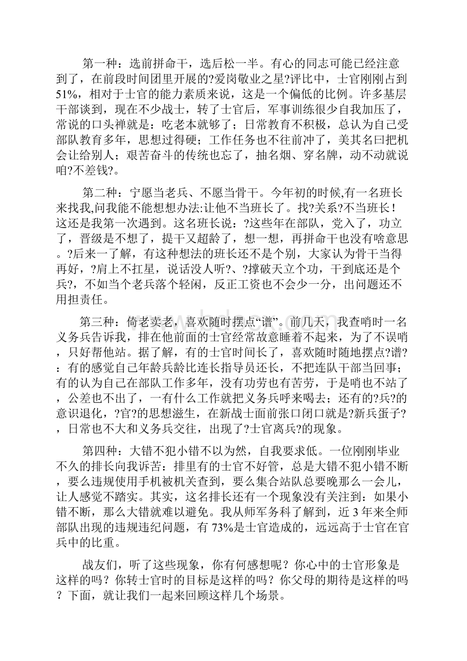 四会政治教员教案ppt.docx_第2页