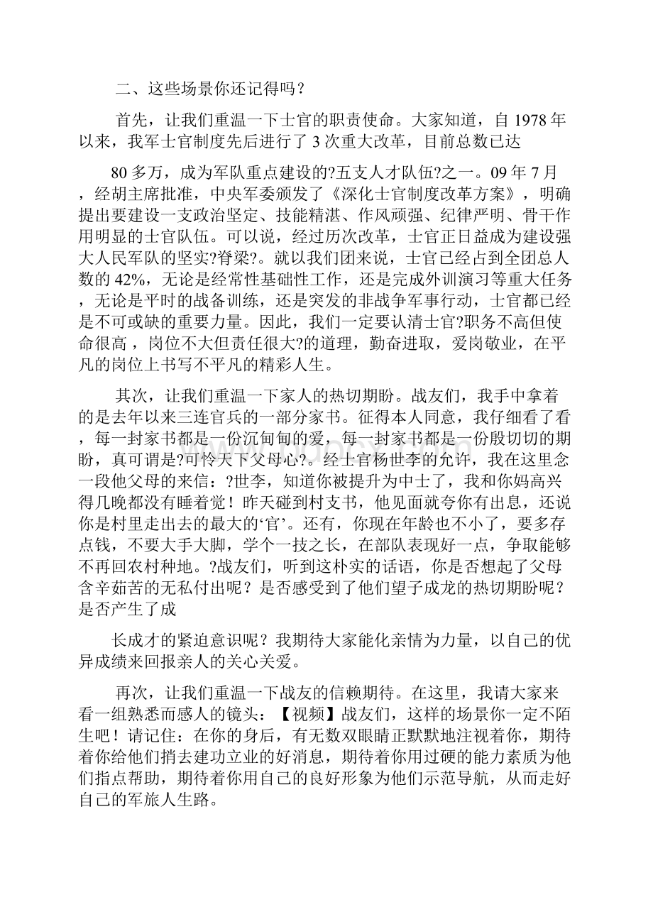 四会政治教员教案ppt.docx_第3页