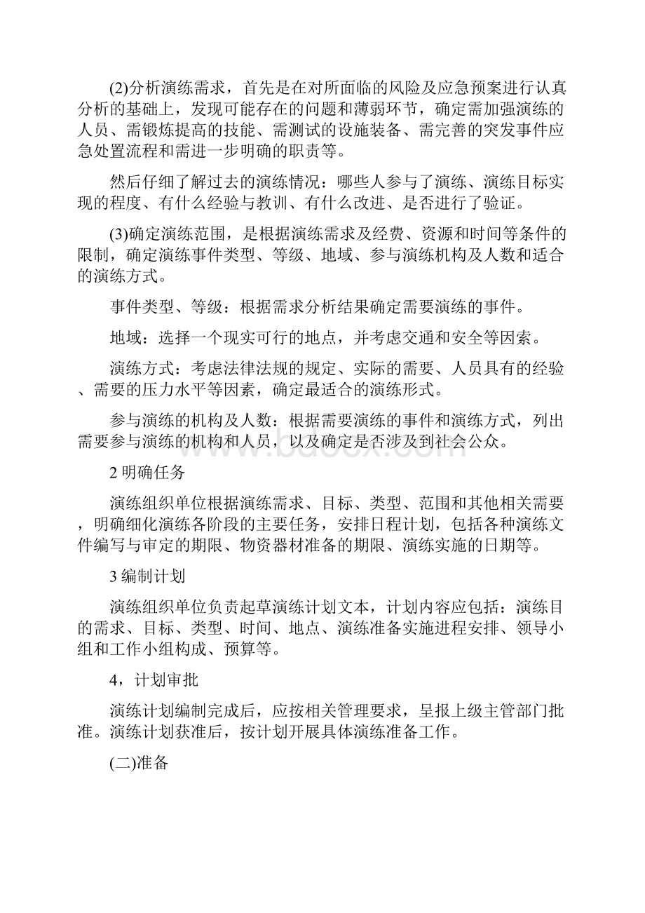 应急演练的组织与实施.docx_第2页