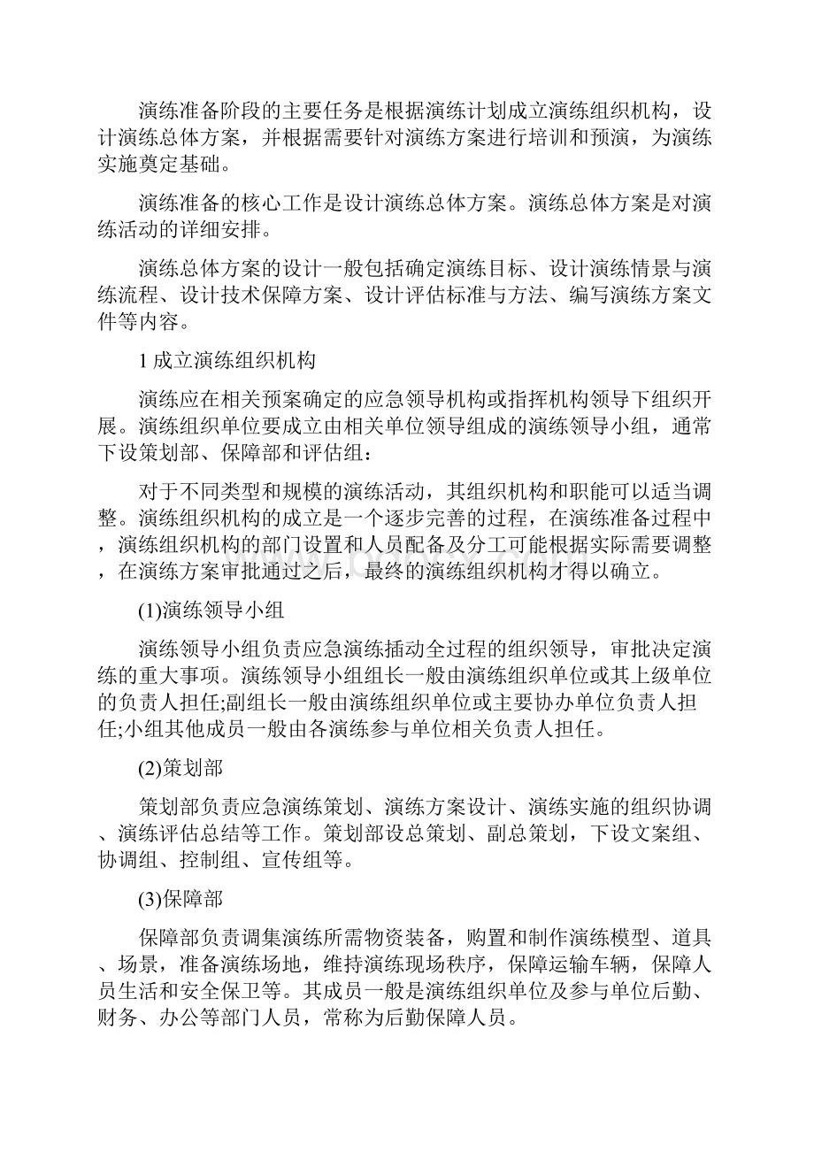 应急演练的组织与实施.docx_第3页