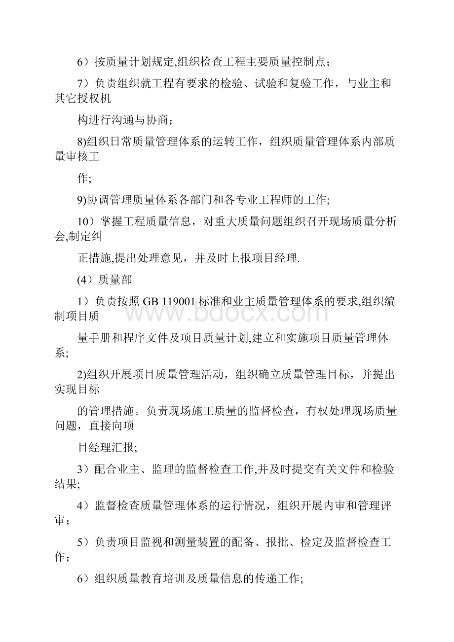 EPC项目质量管理措施.docx_第3页