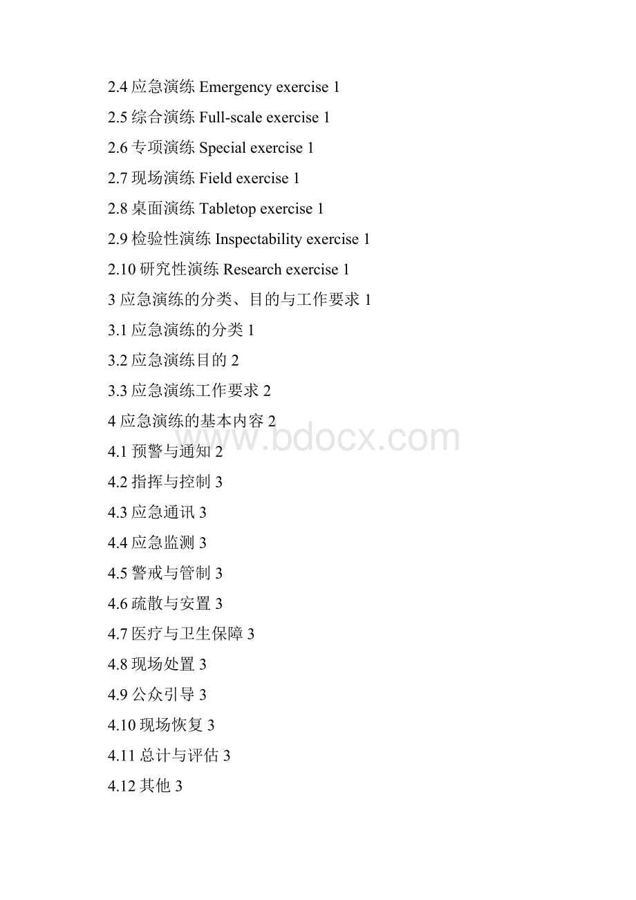 安全生产应急演练指南.docx_第2页