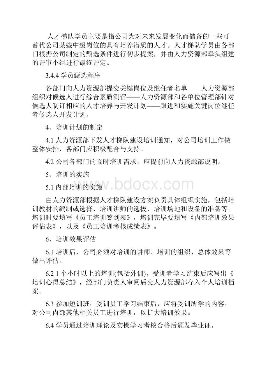 人才梯队建设方案.docx_第3页