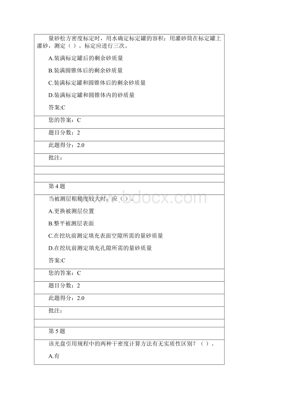 试验继续教育考试题沥青混合料.docx_第2页