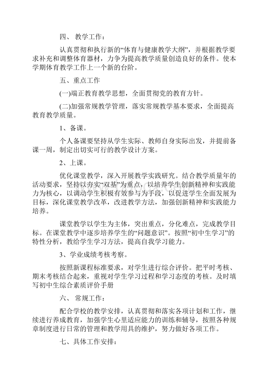 八年级下体育教学计划.docx_第2页