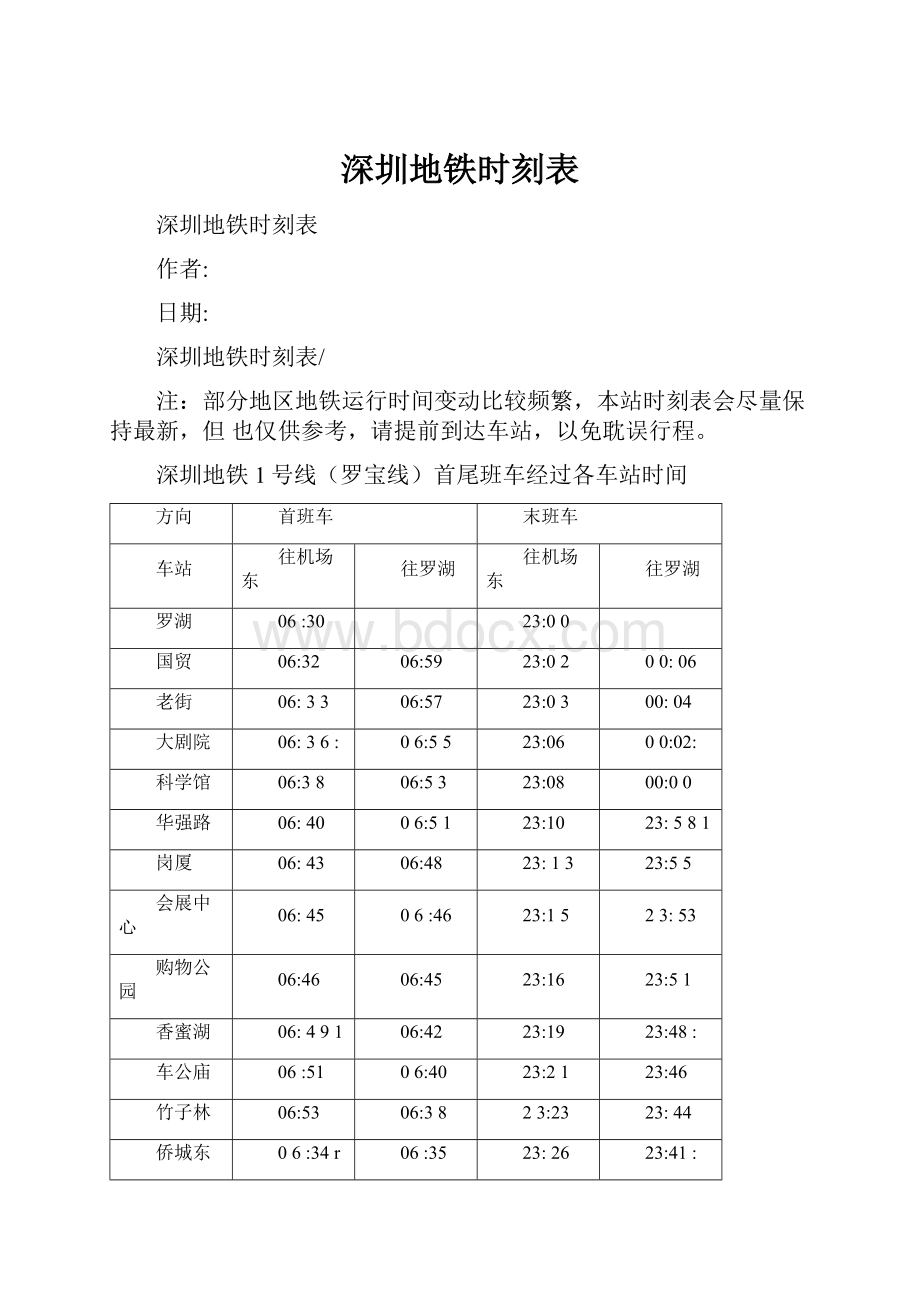 深圳地铁时刻表.docx_第1页