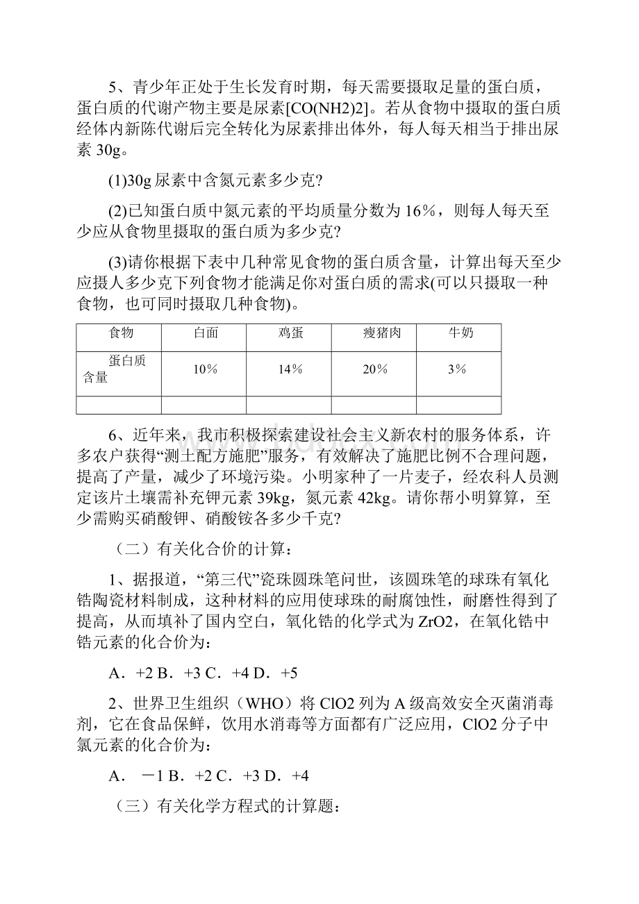 初中化学计算题分类.docx_第3页