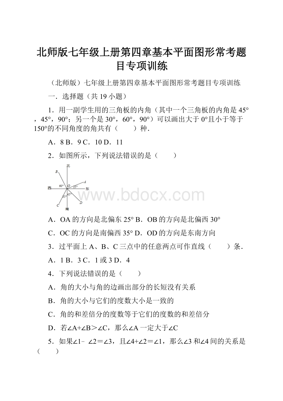 北师版七年级上册第四章基本平面图形常考题目专项训练.docx_第1页