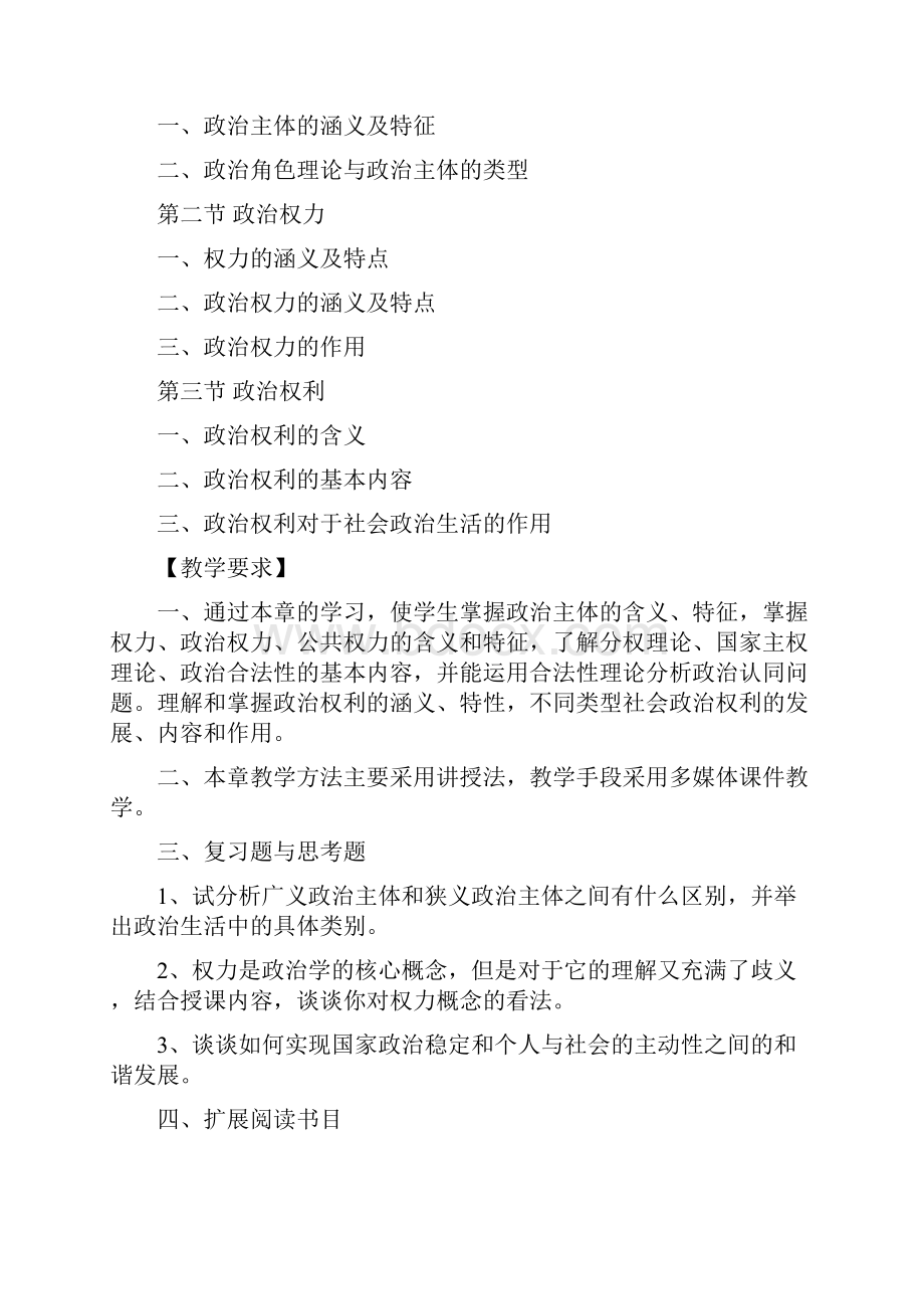 政治学原理课程教学大纲.docx_第3页