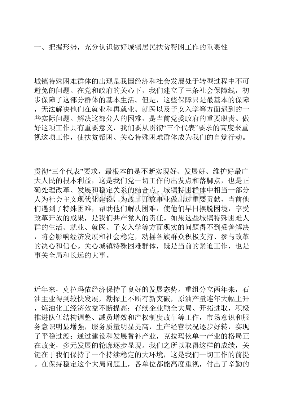 在市扶贫帮困工作会议上的讲话.docx_第2页