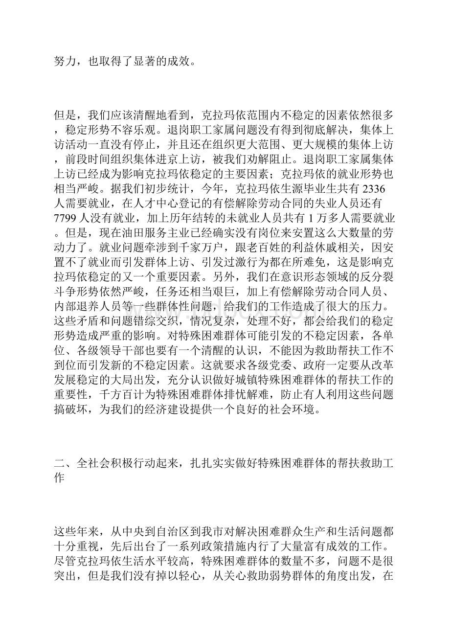 在市扶贫帮困工作会议上的讲话.docx_第3页