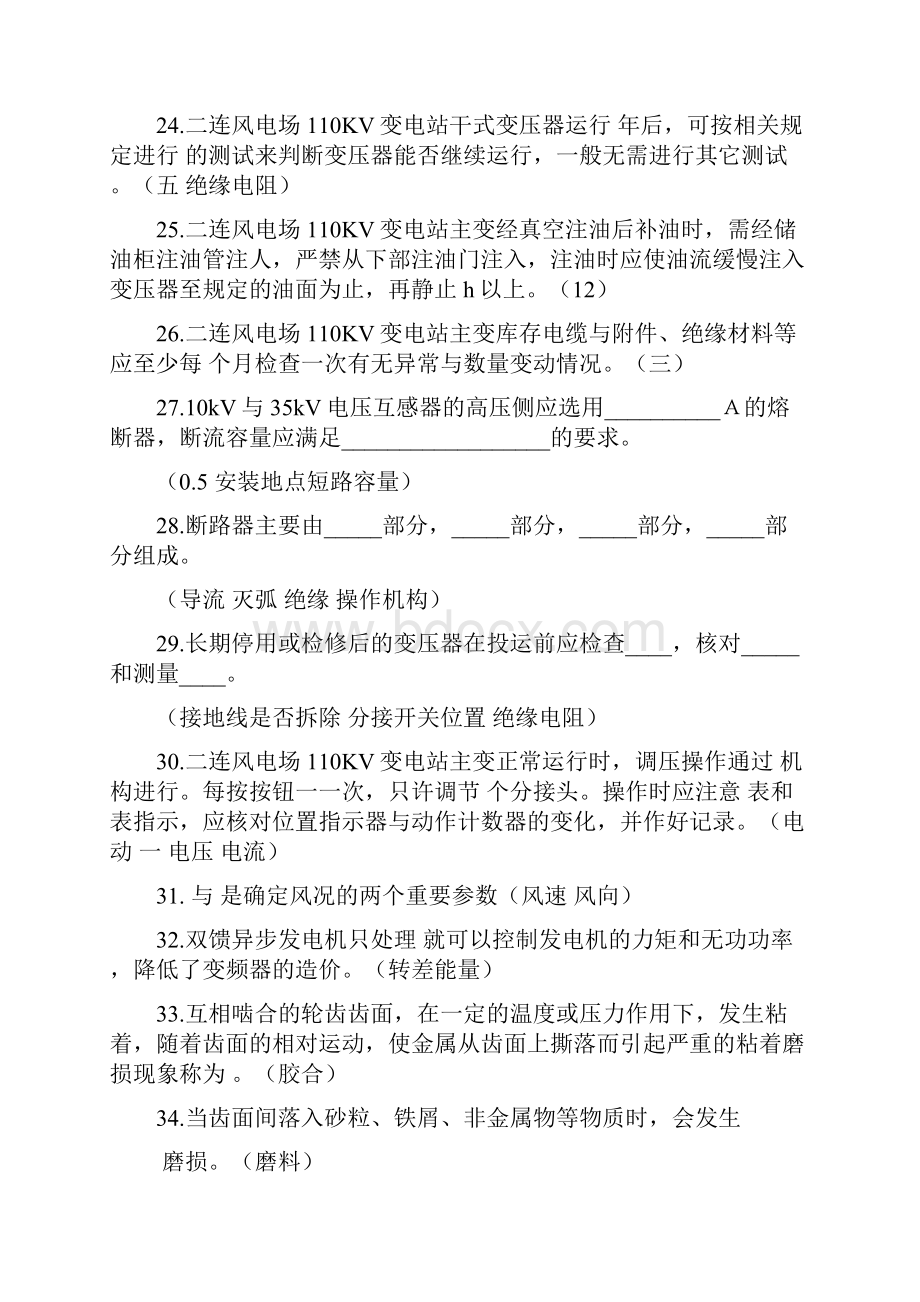 电力员工定岗考试题库.docx_第3页