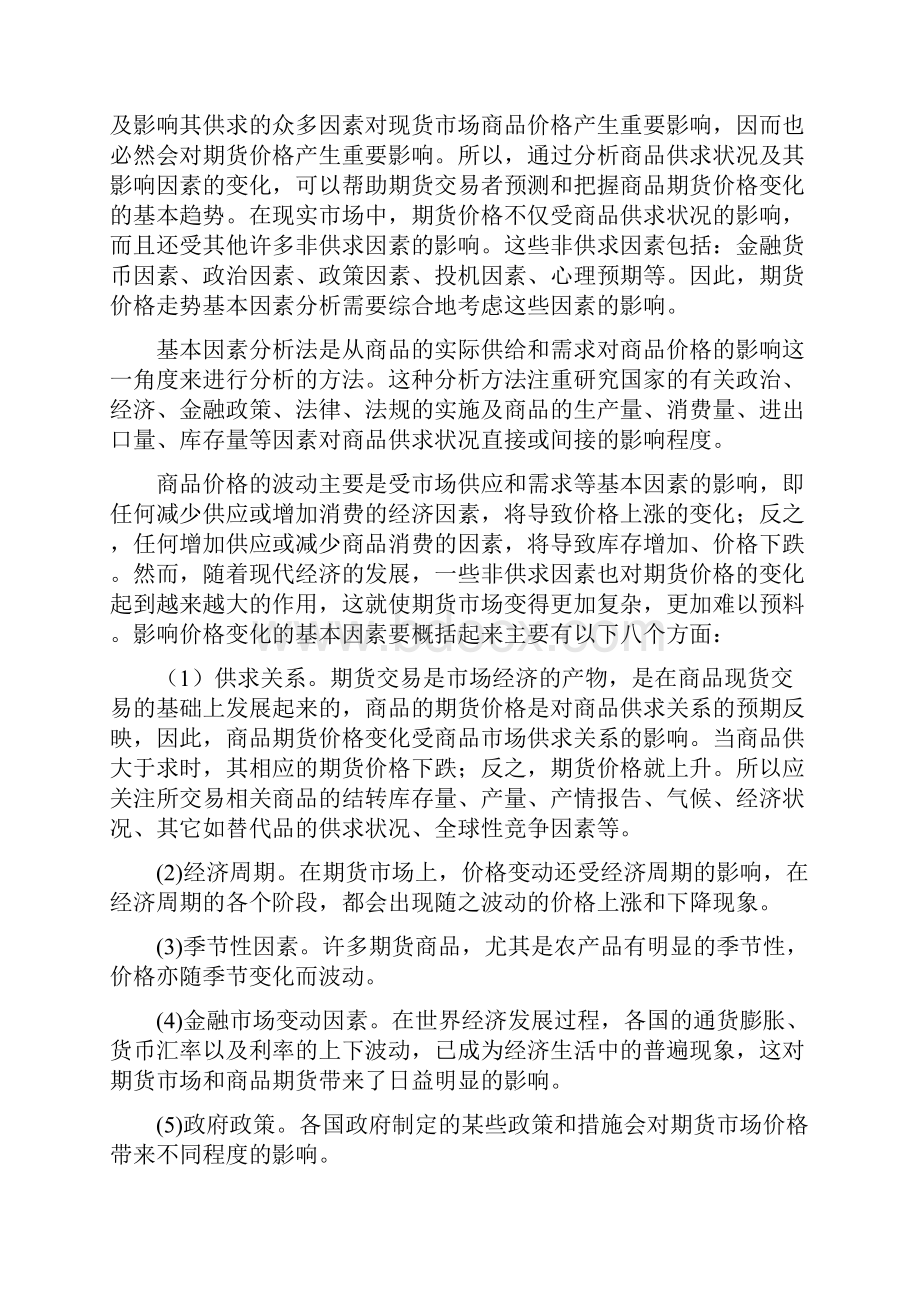 股指期货价格分析与模拟实践总结.docx_第2页