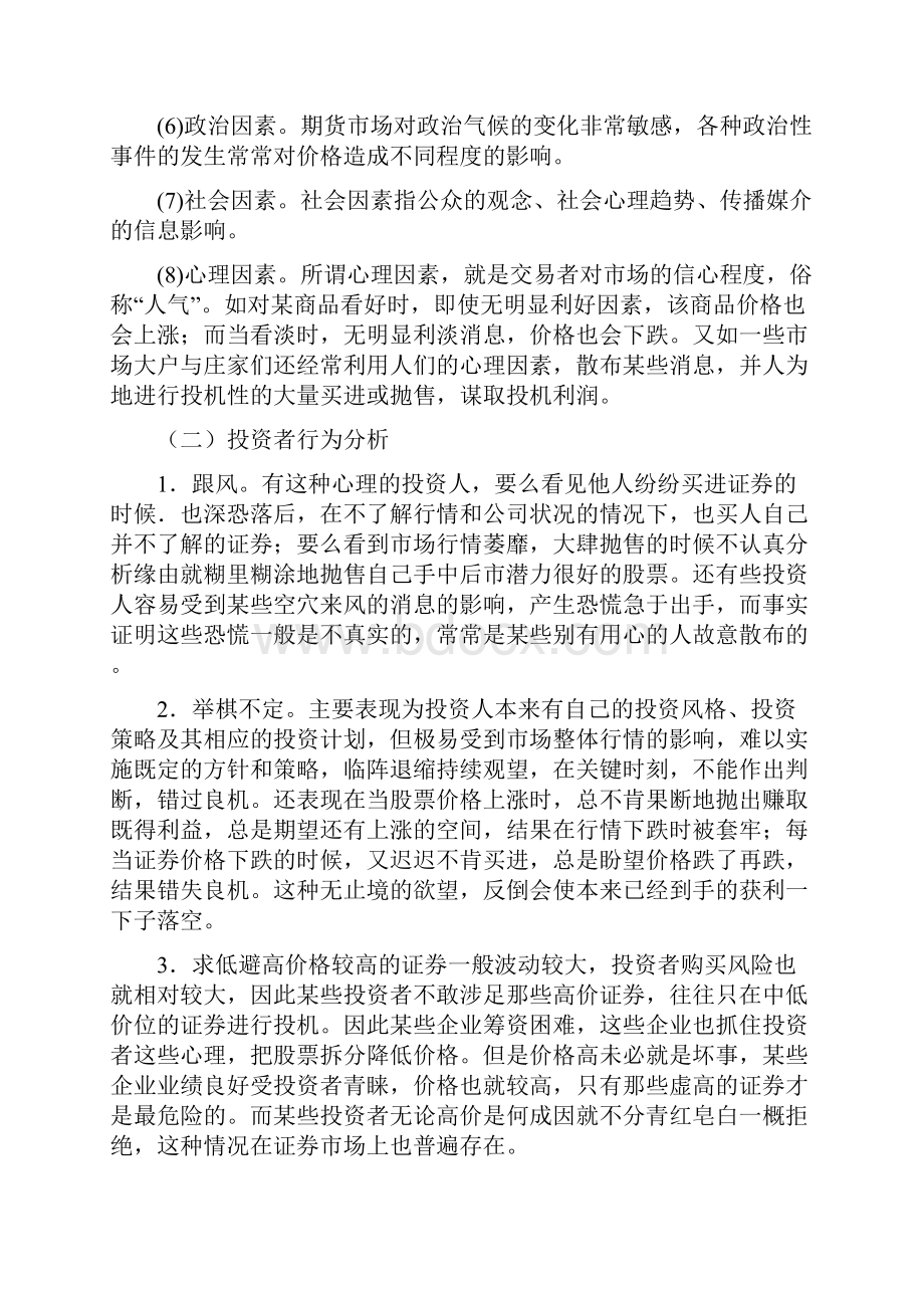 股指期货价格分析与模拟实践总结.docx_第3页