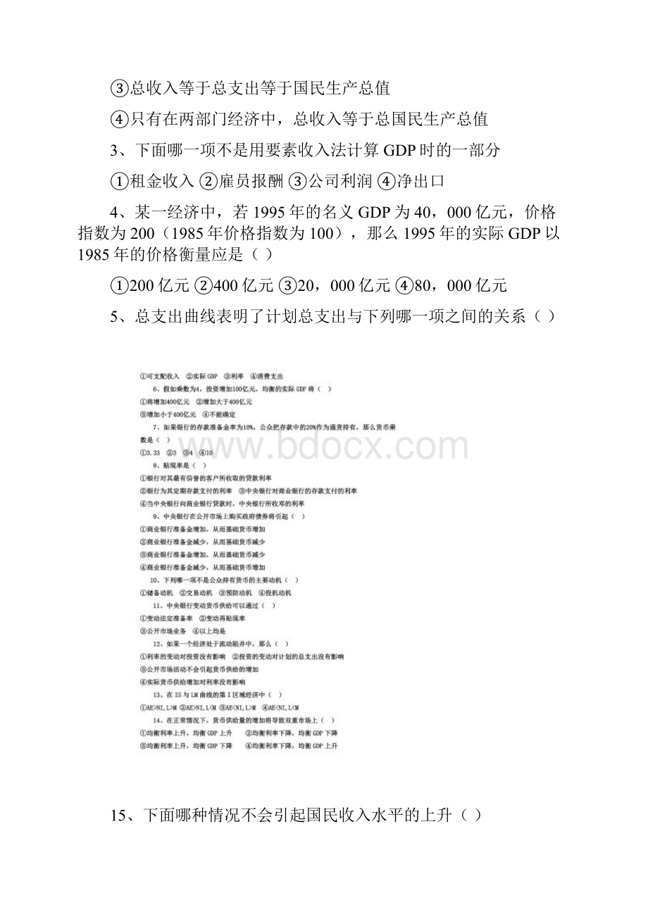 西方经济学打印.docx_第2页