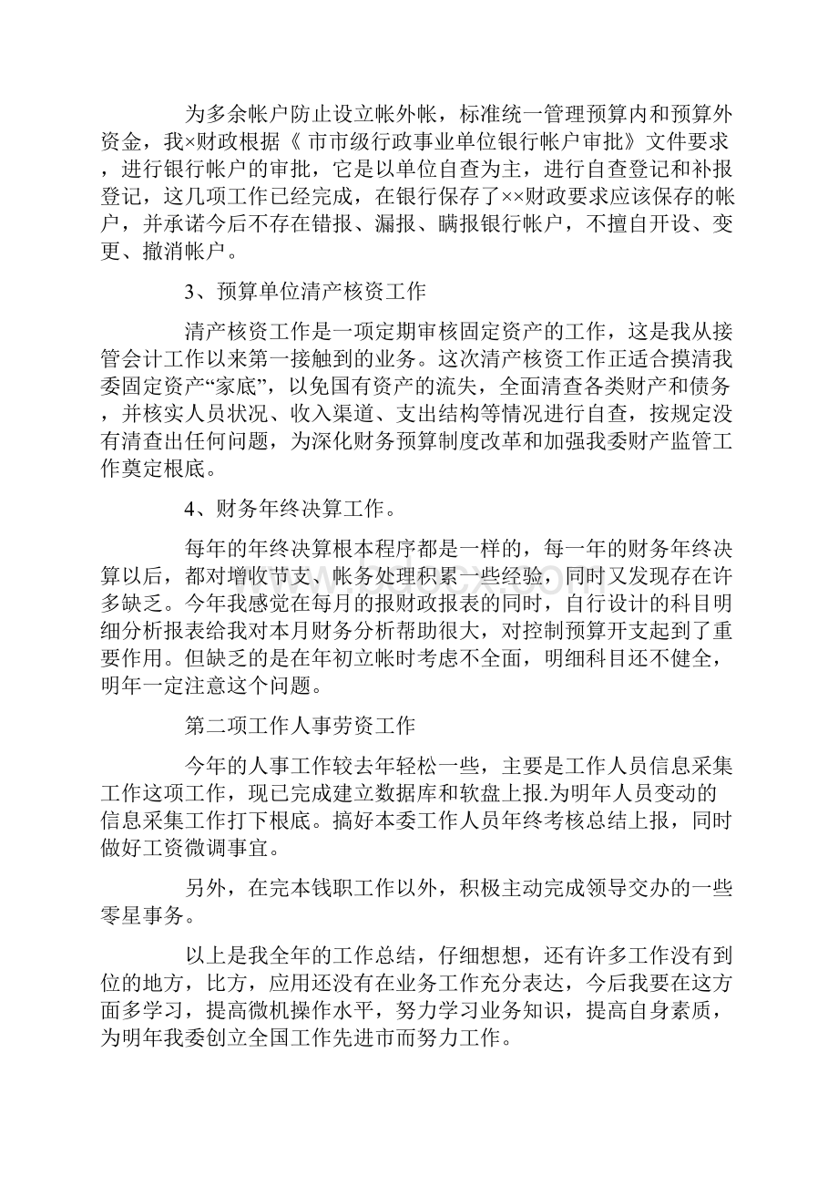 财务部员工作总结及不足反思范文.docx_第3页