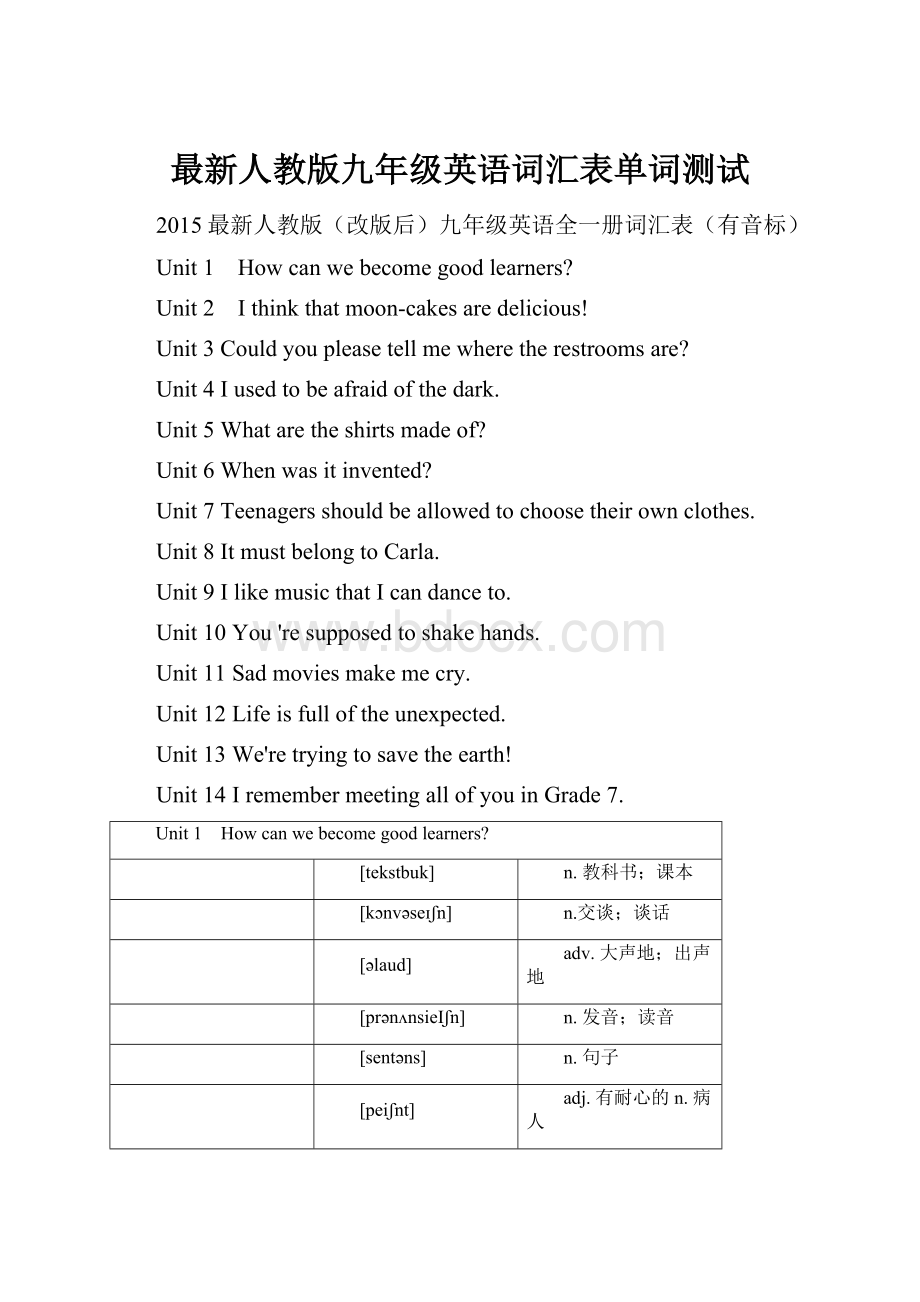 最新人教版九年级英语词汇表单词测试.docx_第1页