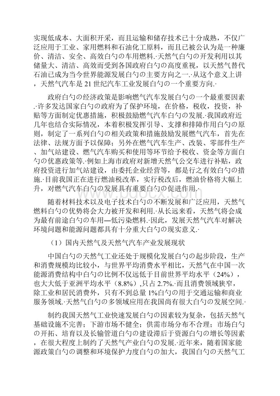 XX市汽车加气站新建工程项目可行性研究报告.docx_第3页