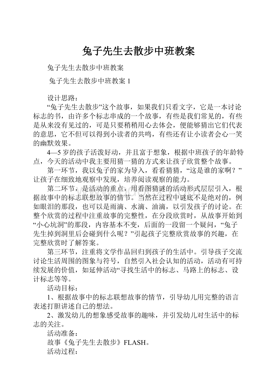 兔子先生去散步中班教案.docx