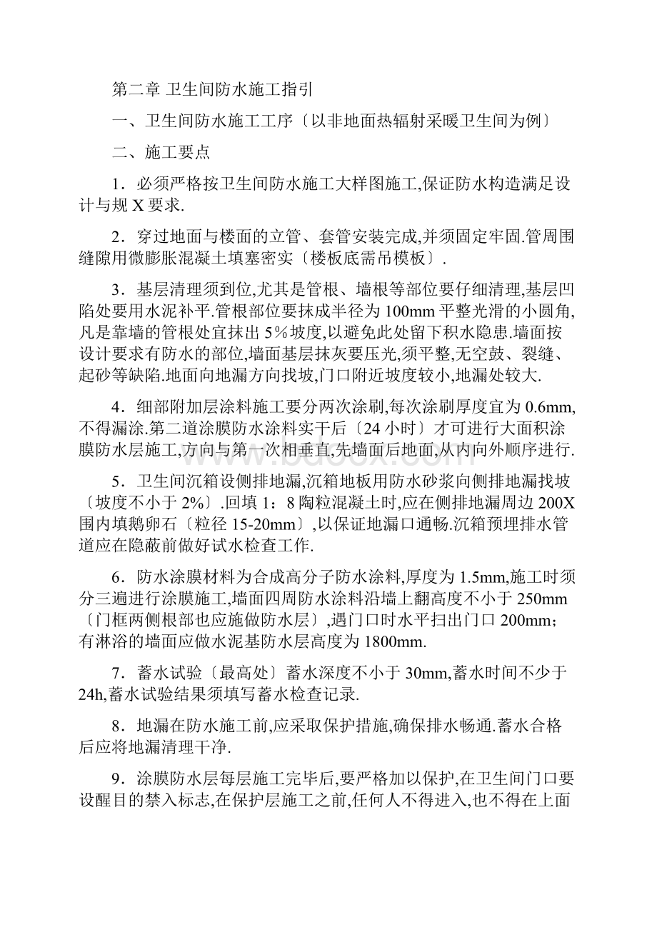 防渗施工工艺和标准.docx_第2页