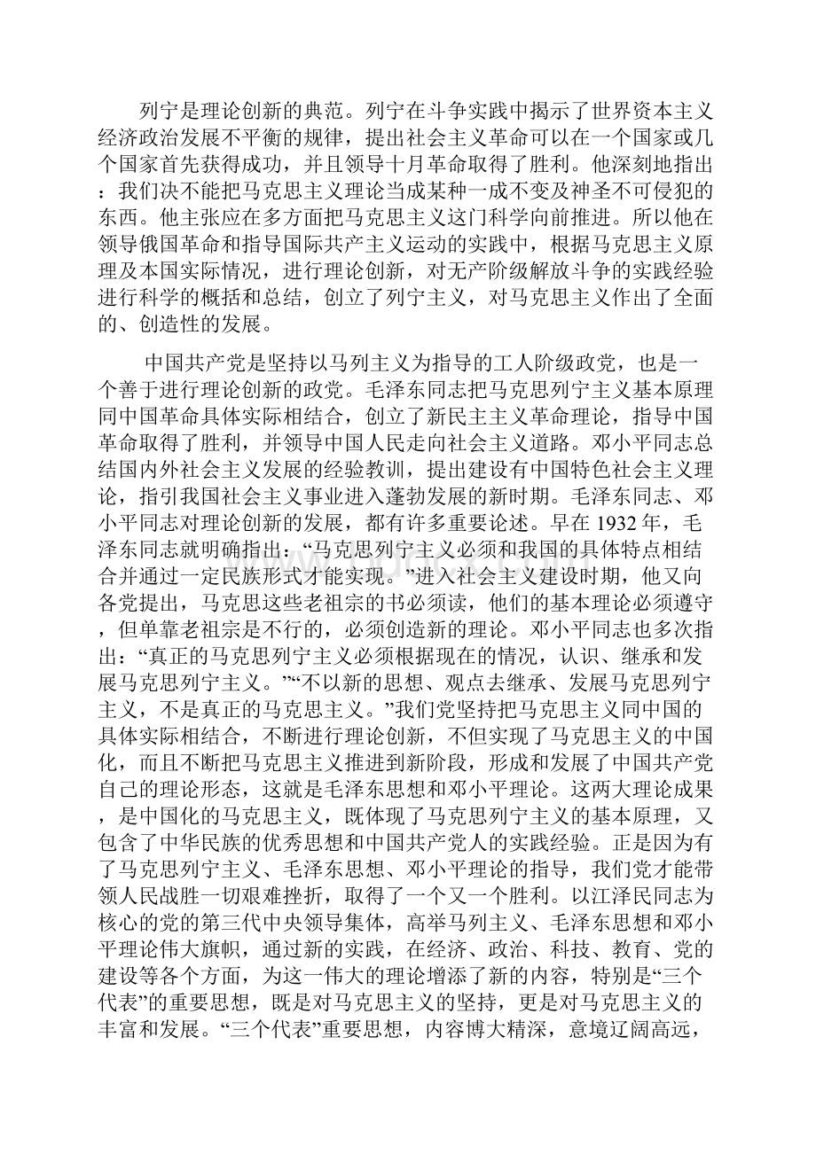 对理论创新重大意义的几点认识.docx_第2页