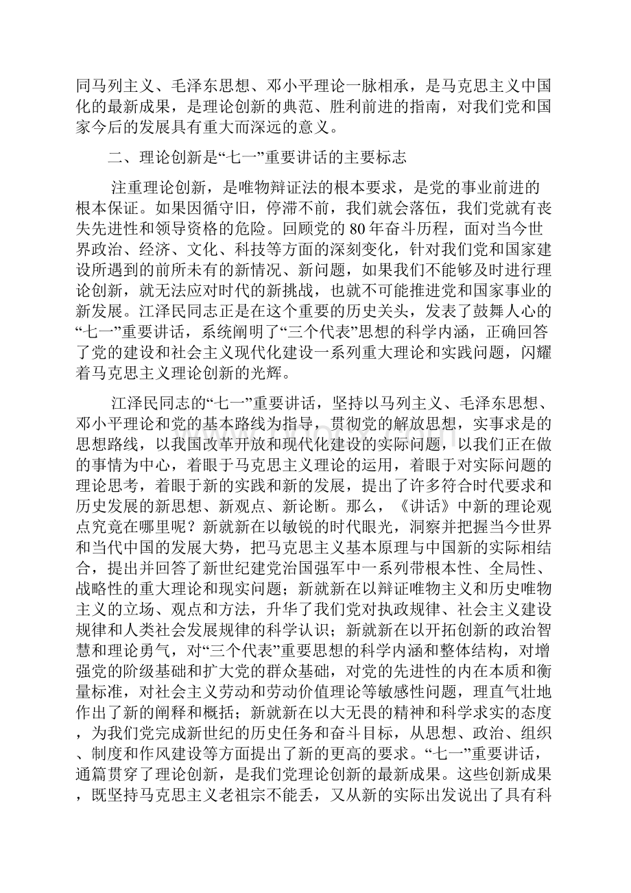 对理论创新重大意义的几点认识.docx_第3页