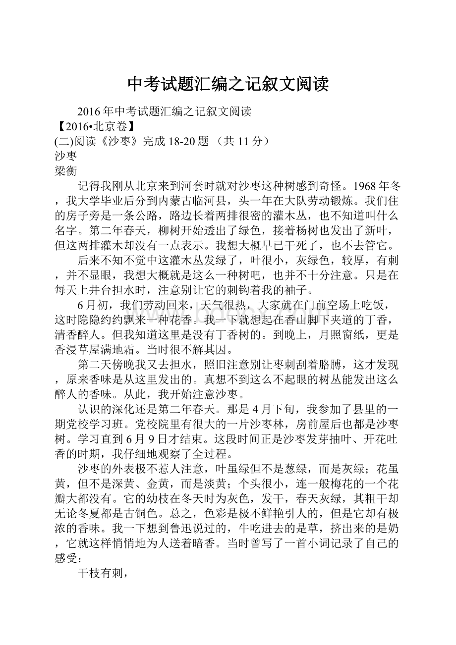 中考试题汇编之记叙文阅读.docx_第1页