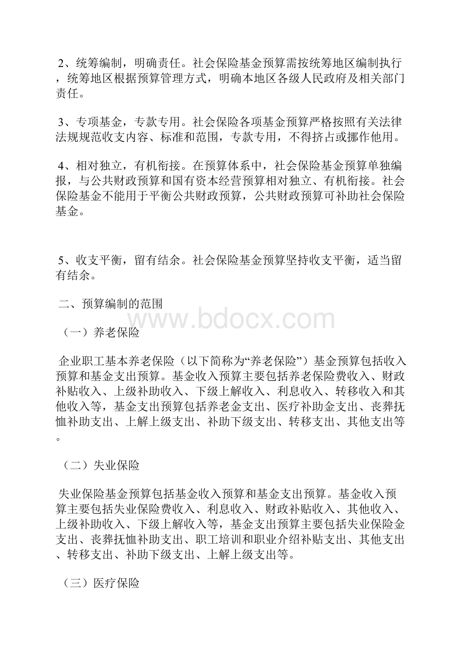 社会保险基金预算编制手册试行.docx_第2页