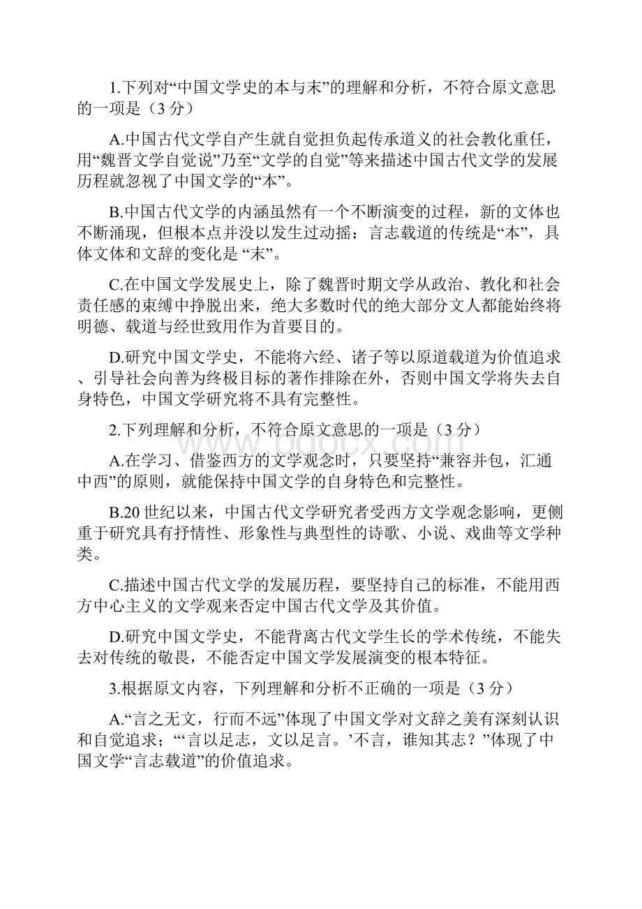 江西省赣州厚德外国语学校届高三上学期第一次阶段测试语文试题Word版含答案.docx_第3页