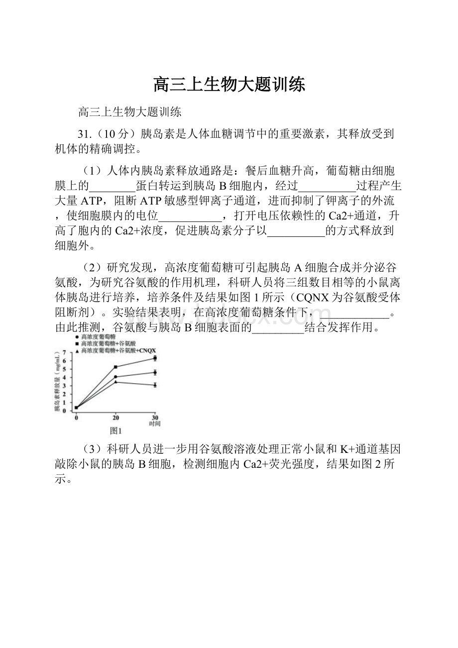 高三上生物大题训练.docx_第1页