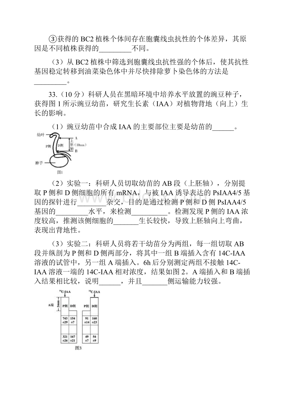 高三上生物大题训练.docx_第3页