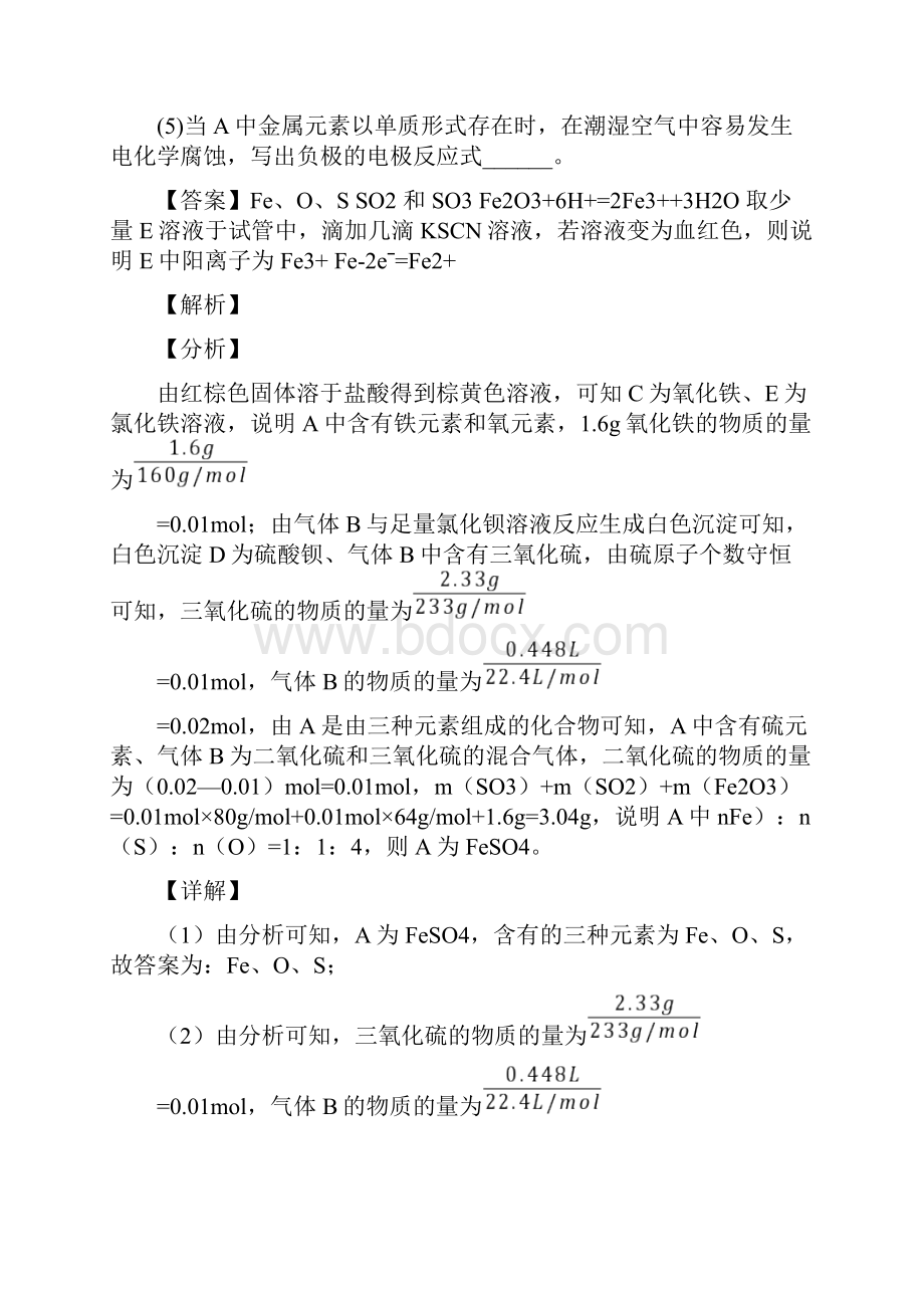 高考化学专题复习分类练习 铁及其化合物推断题综合解答题及详细答案.docx_第3页