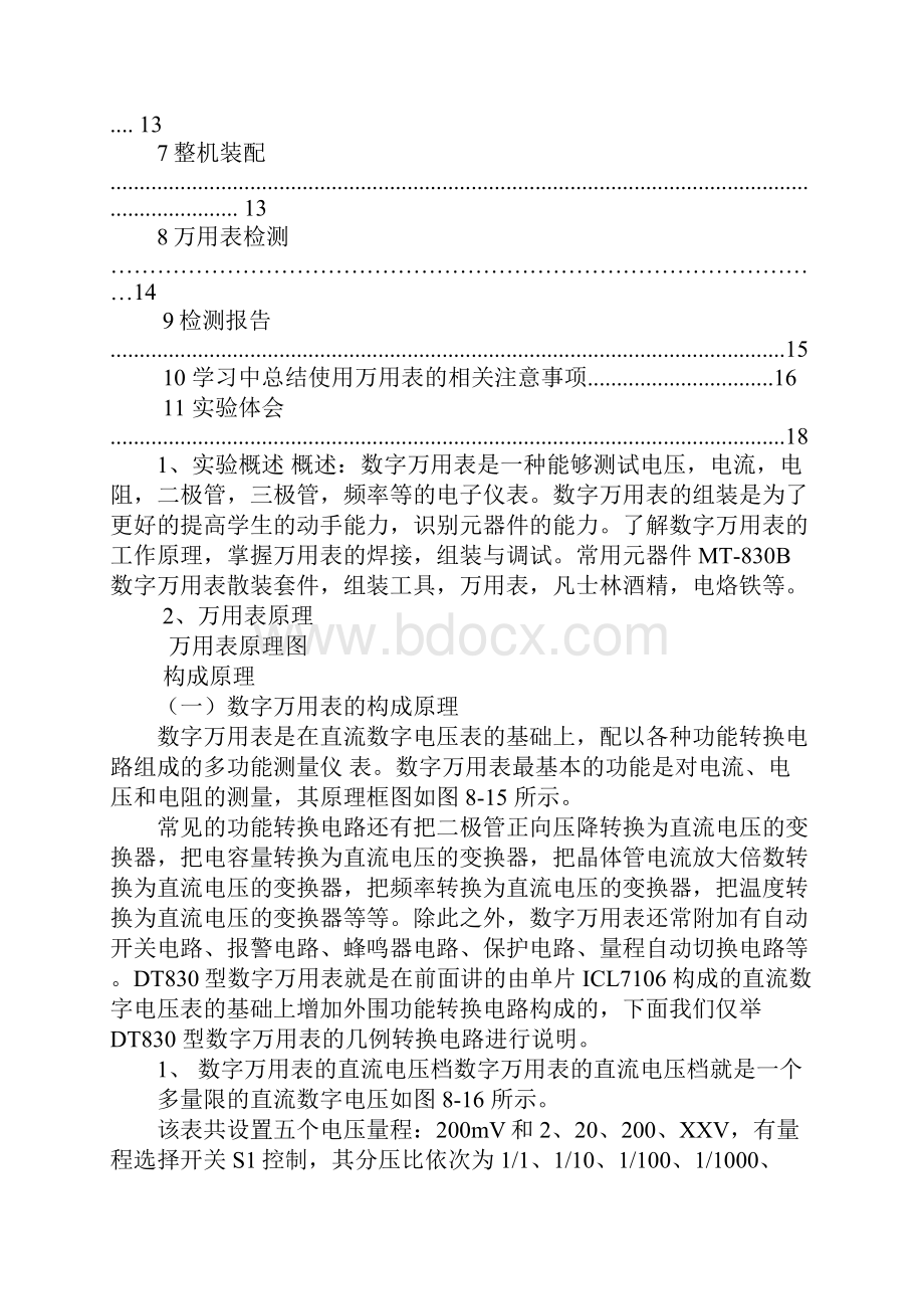 万用表实习报告.docx_第3页