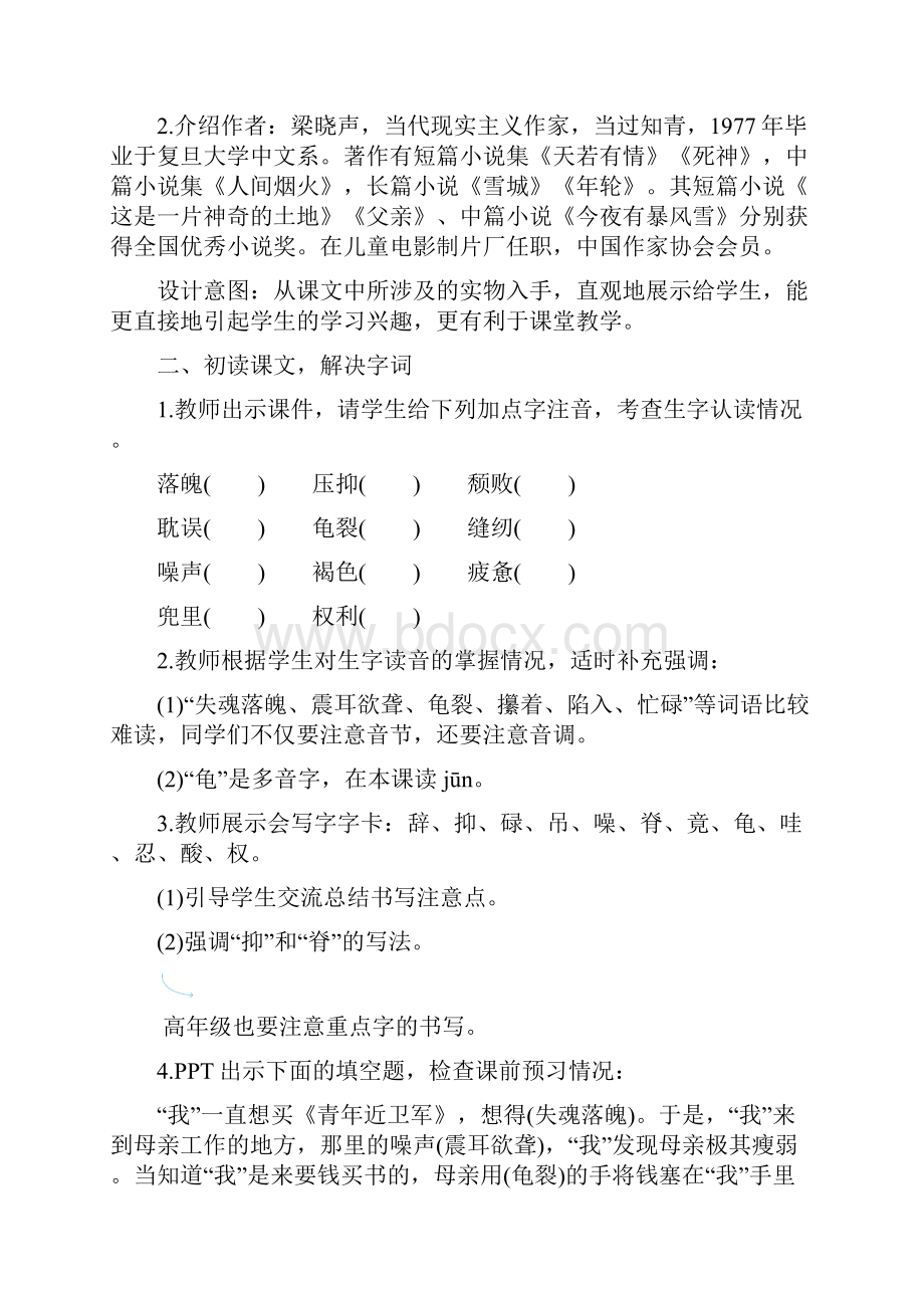 部编版小学语文五年级上册第六单元教学设计.docx_第2页