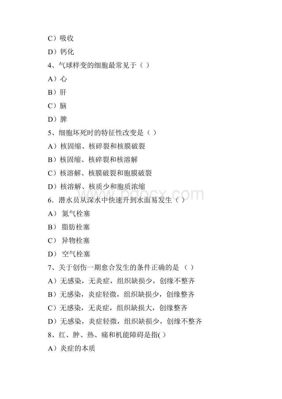 病理学复习题.docx_第3页