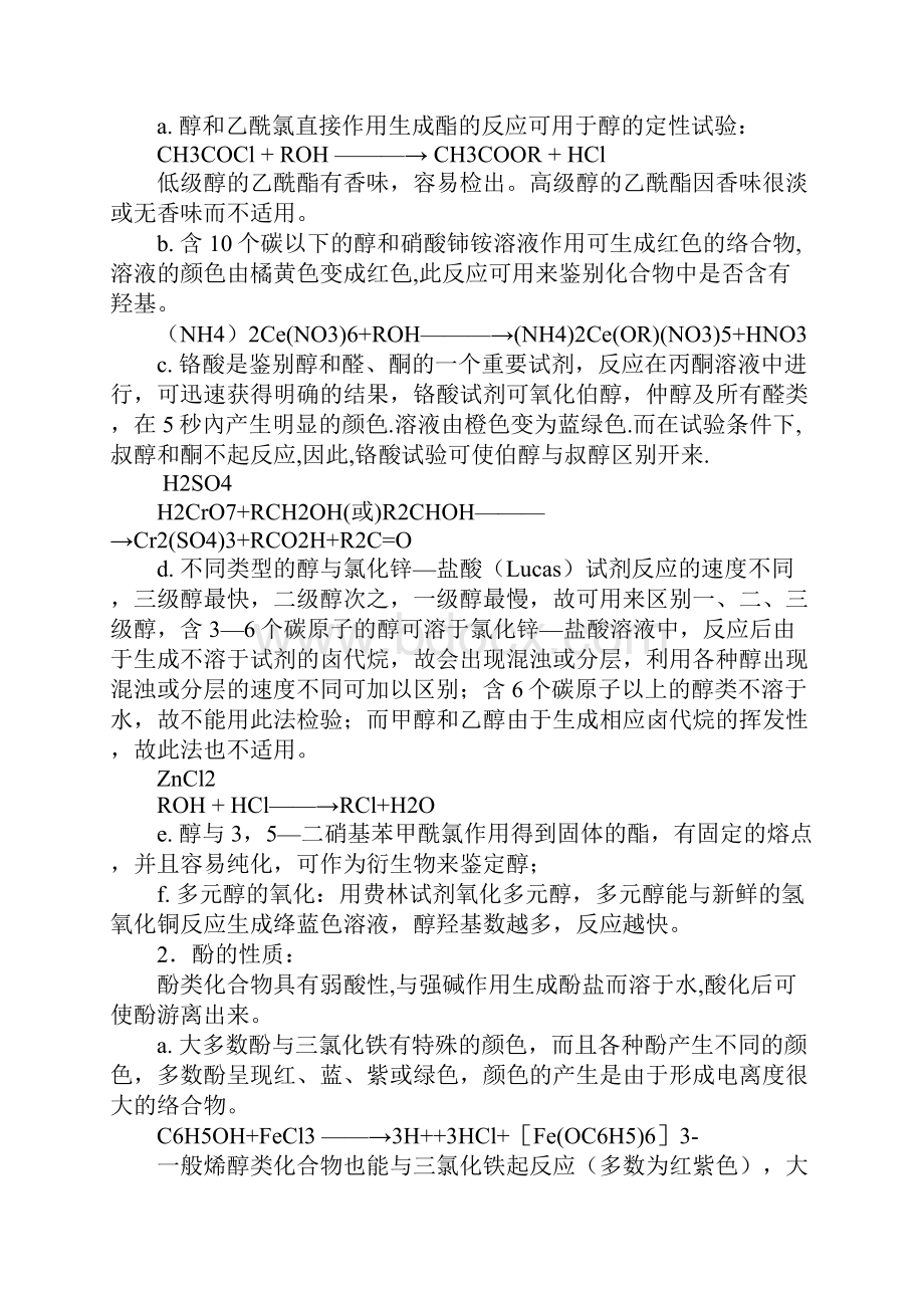 醇酚的性质实验报告.docx_第3页