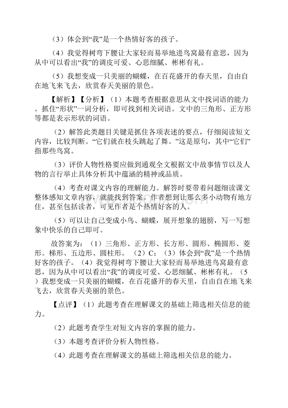 部编人教语文三年级下册课外阅读练习含答案.docx_第2页