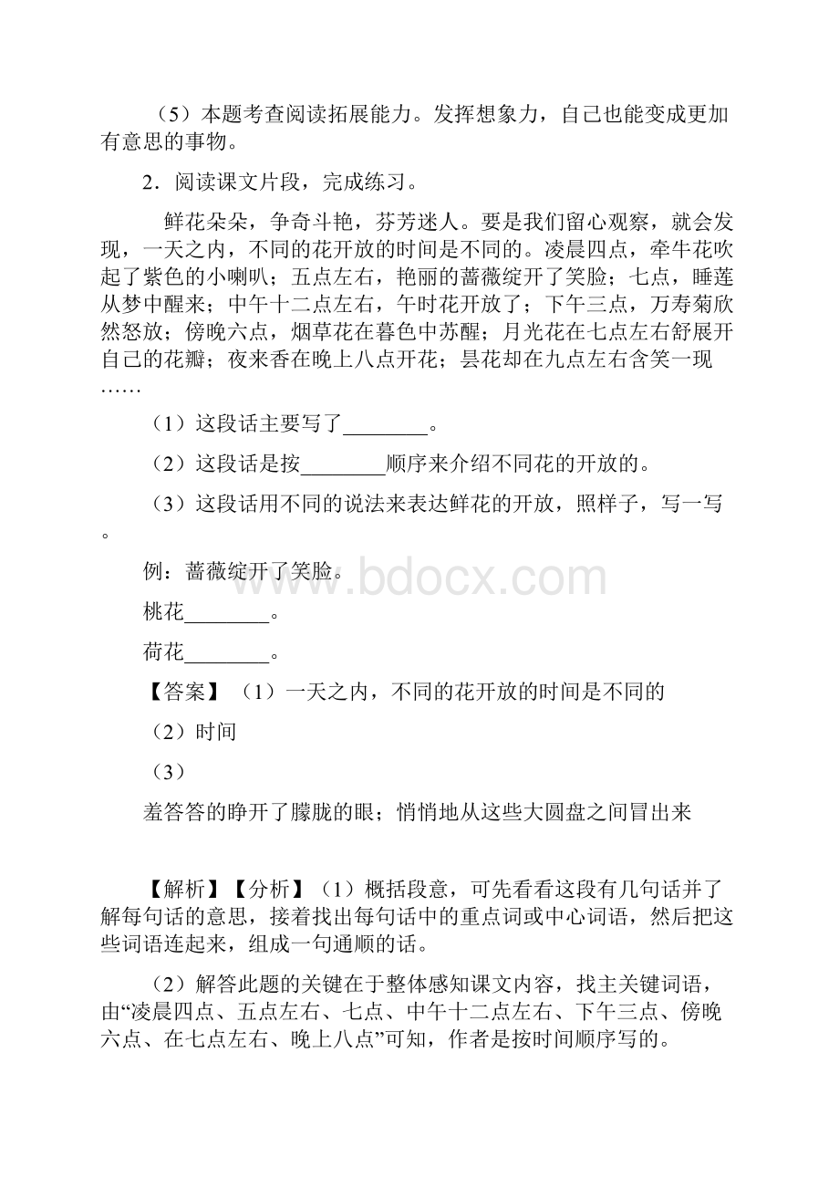 部编人教语文三年级下册课外阅读练习含答案.docx_第3页