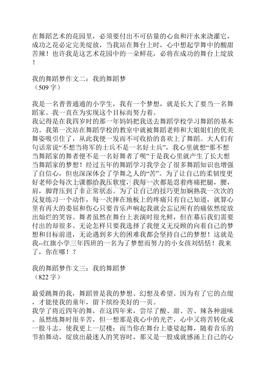 我的舞蹈梦作文.docx_第2页