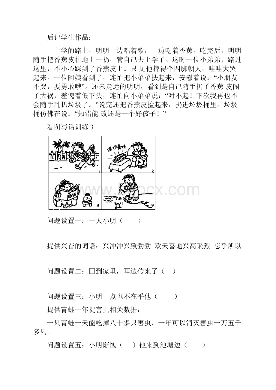 完整小学低年级看图写话练习11篇.docx_第3页