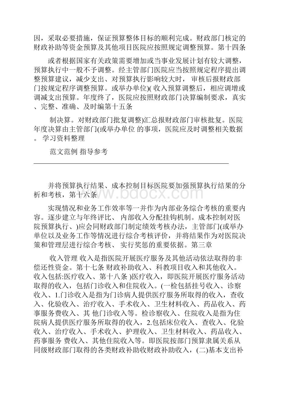 医院财务管理制度汇编.docx_第3页