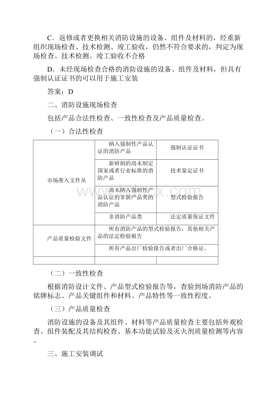 消防设施安装检测与维护管理.docx_第3页