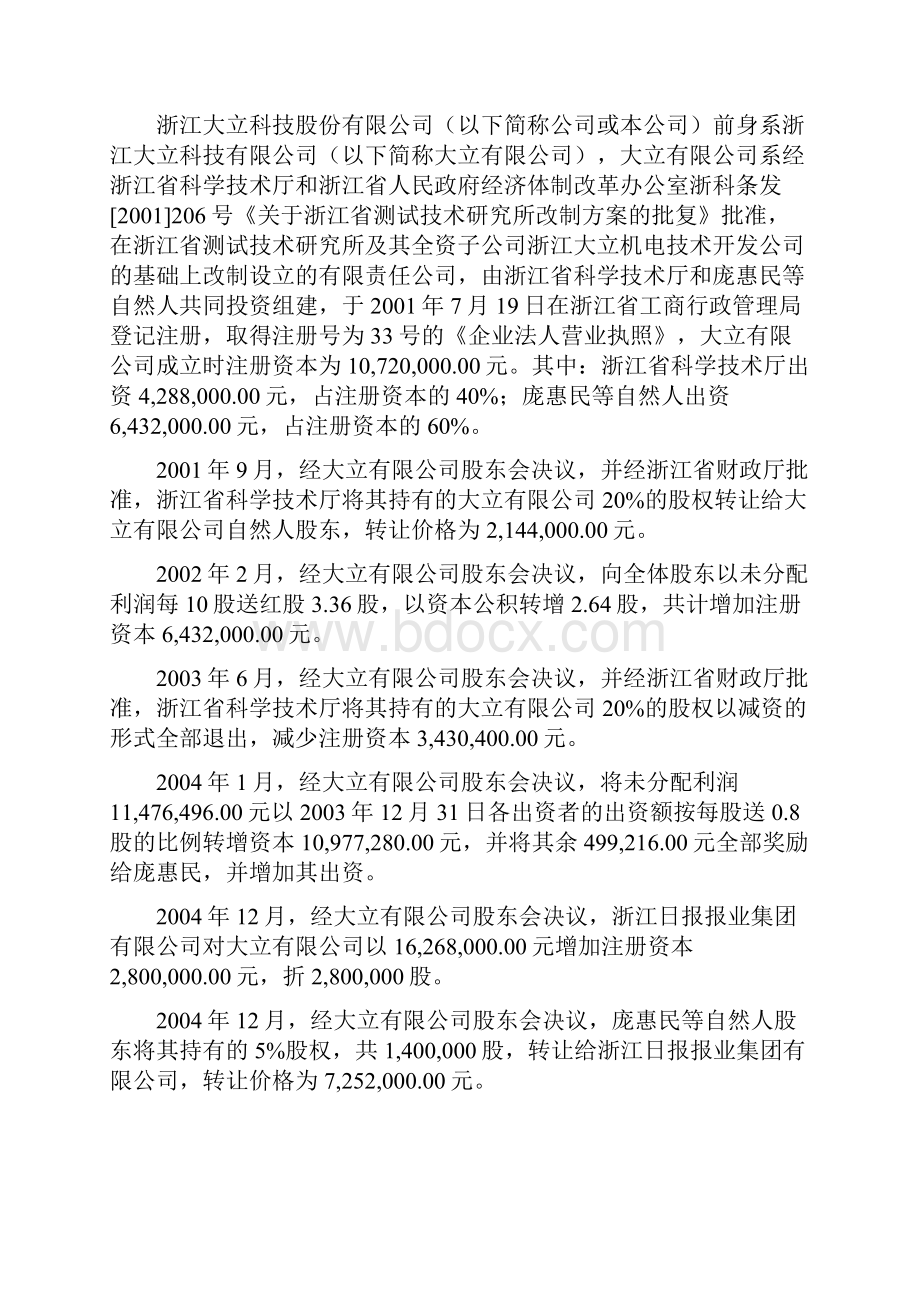 IPO项目审计报告浙江天健所.docx_第3页