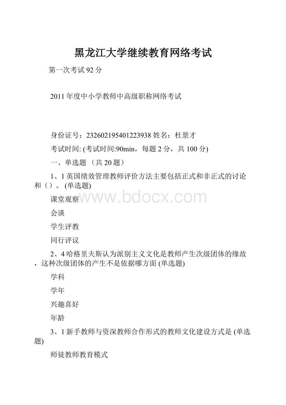 黑龙江大学继续教育网络考试.docx