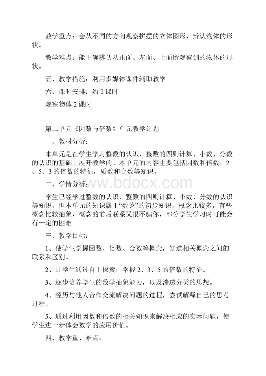 最新新人教版五年级数学下册单元教学计划资料.docx_第2页