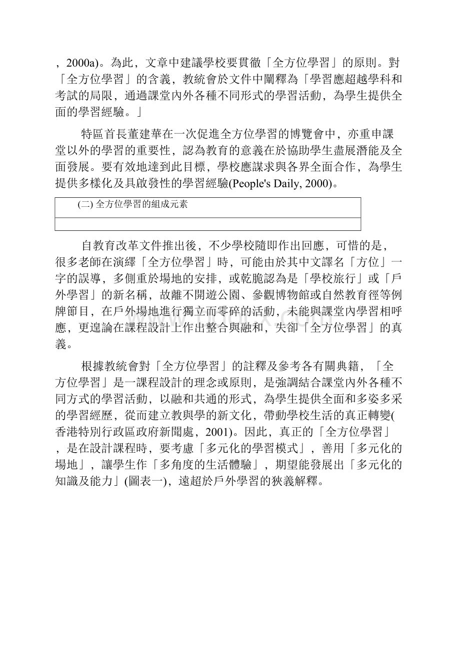 全方位学习的理论与实践.docx_第3页