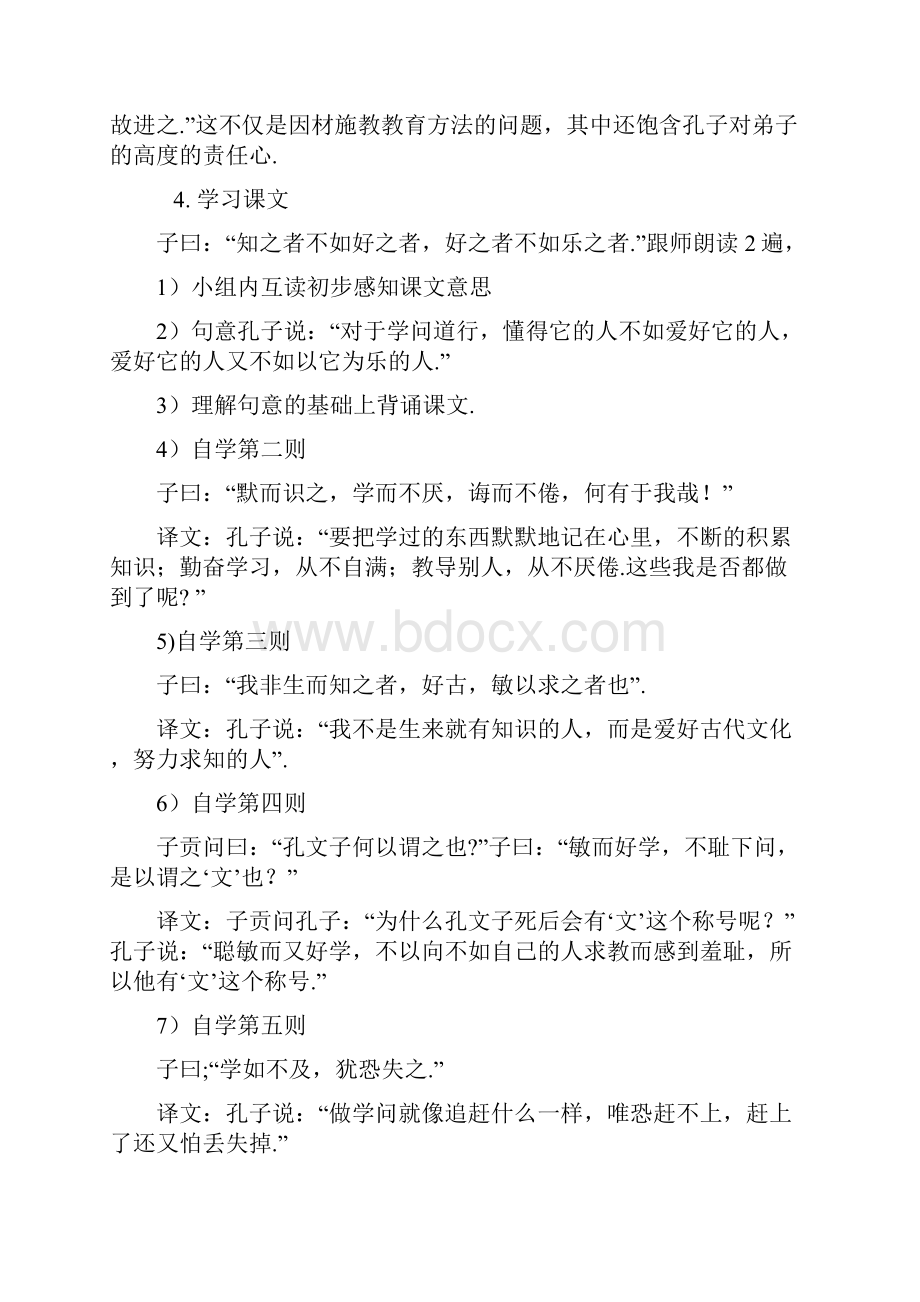 六年级传统文化教案.docx_第3页